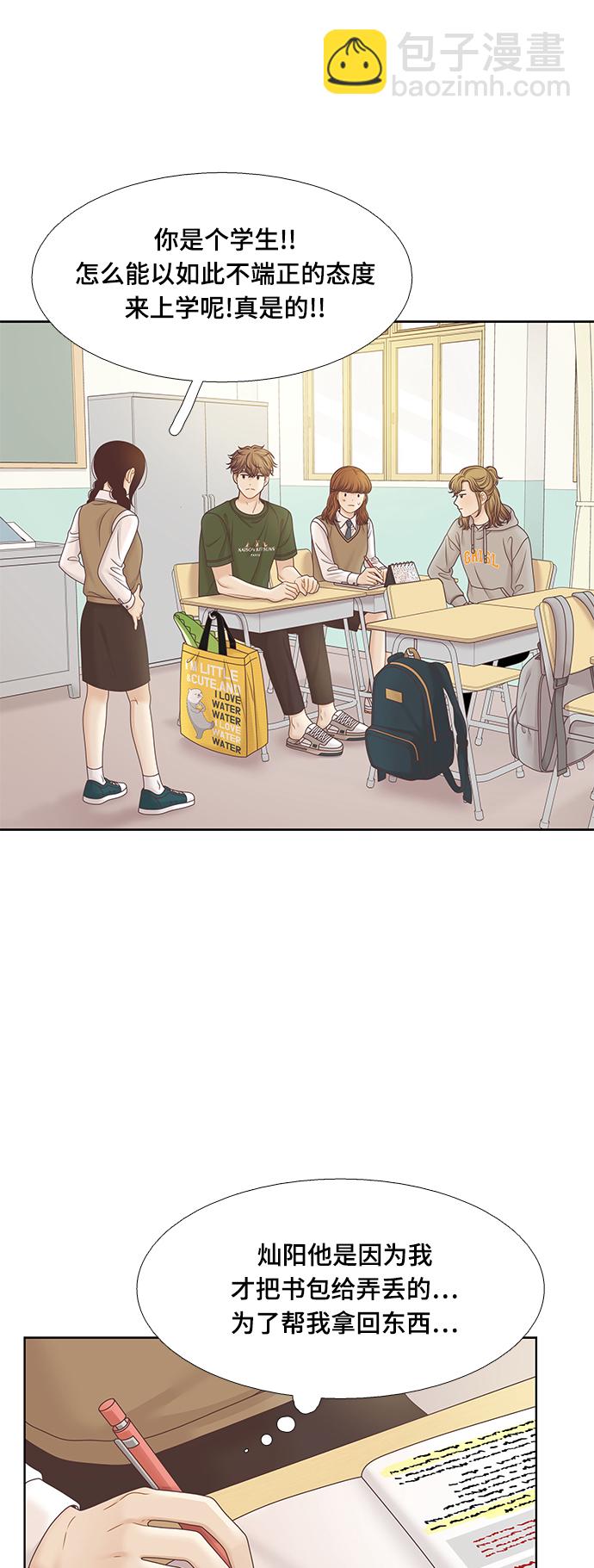 🍱少女的世界 [第二季] 第92话 第29页