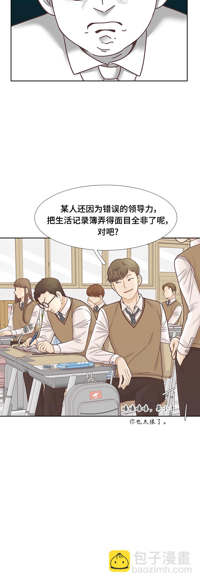 🍱少女的世界 [第二季] 第92话 第3页