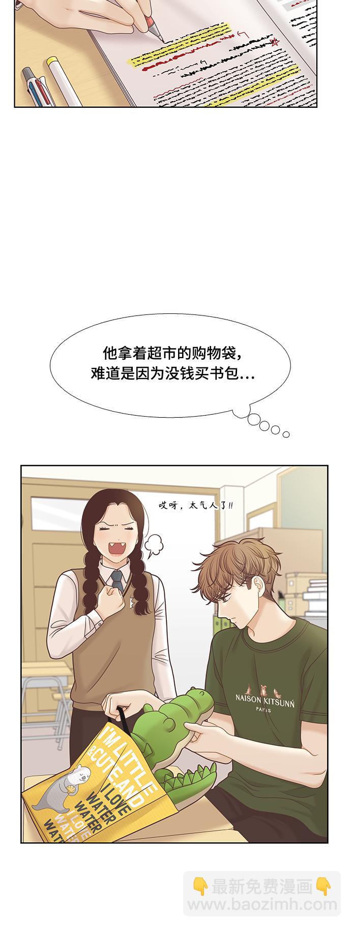 🍱少女的世界 [第二季] 第92话 第30页