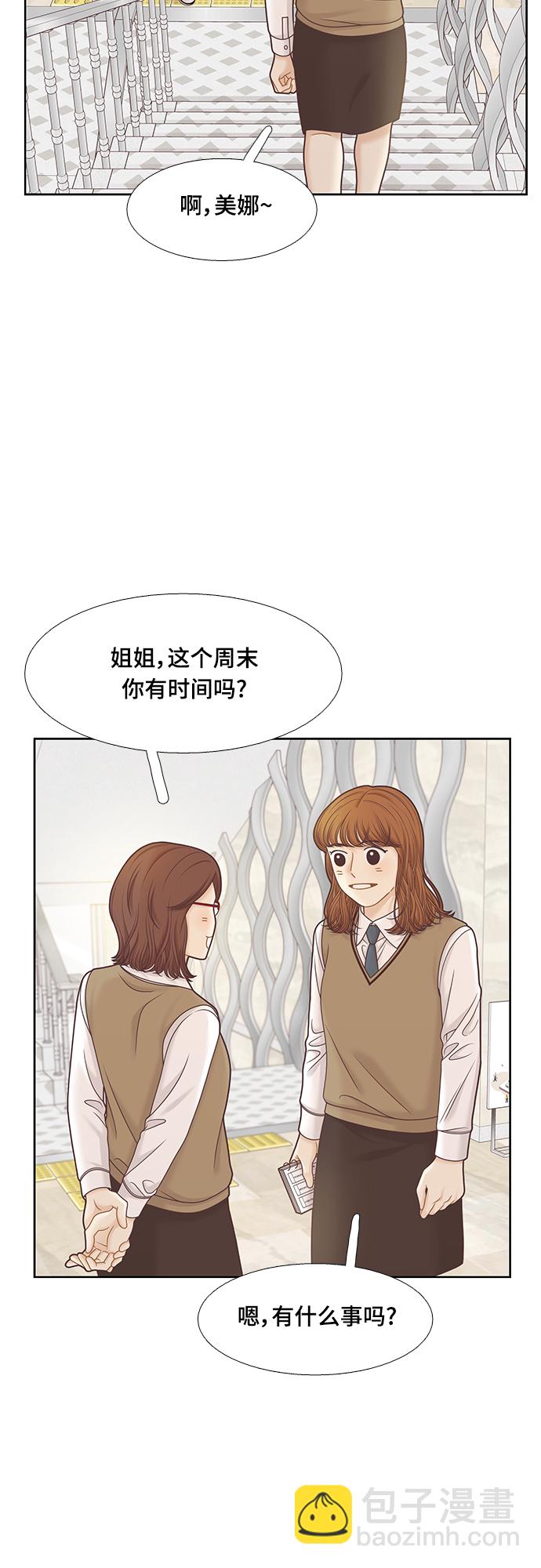 🍱少女的世界 [第二季] 第92话 第33页