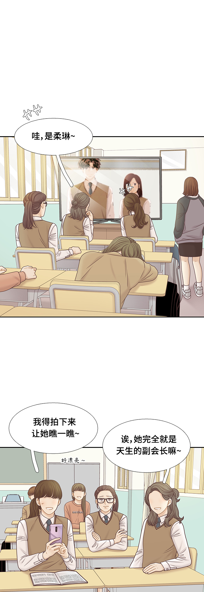 🍱少女的世界 [第二季] 第92话 第4页