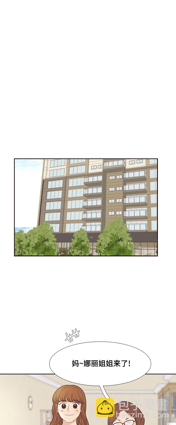 🍱少女的世界 [第二季] 第92话 第43页