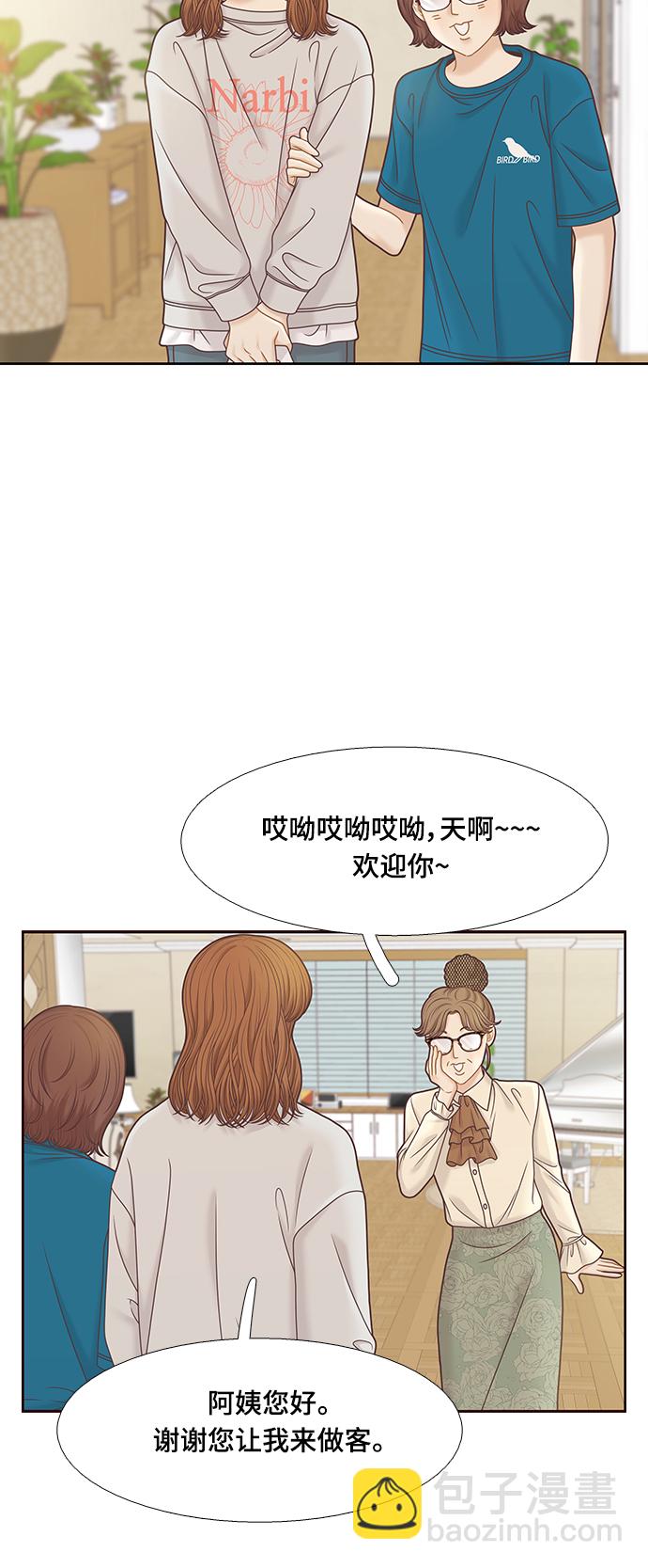 🍱少女的世界 [第二季] 第92话 第44页