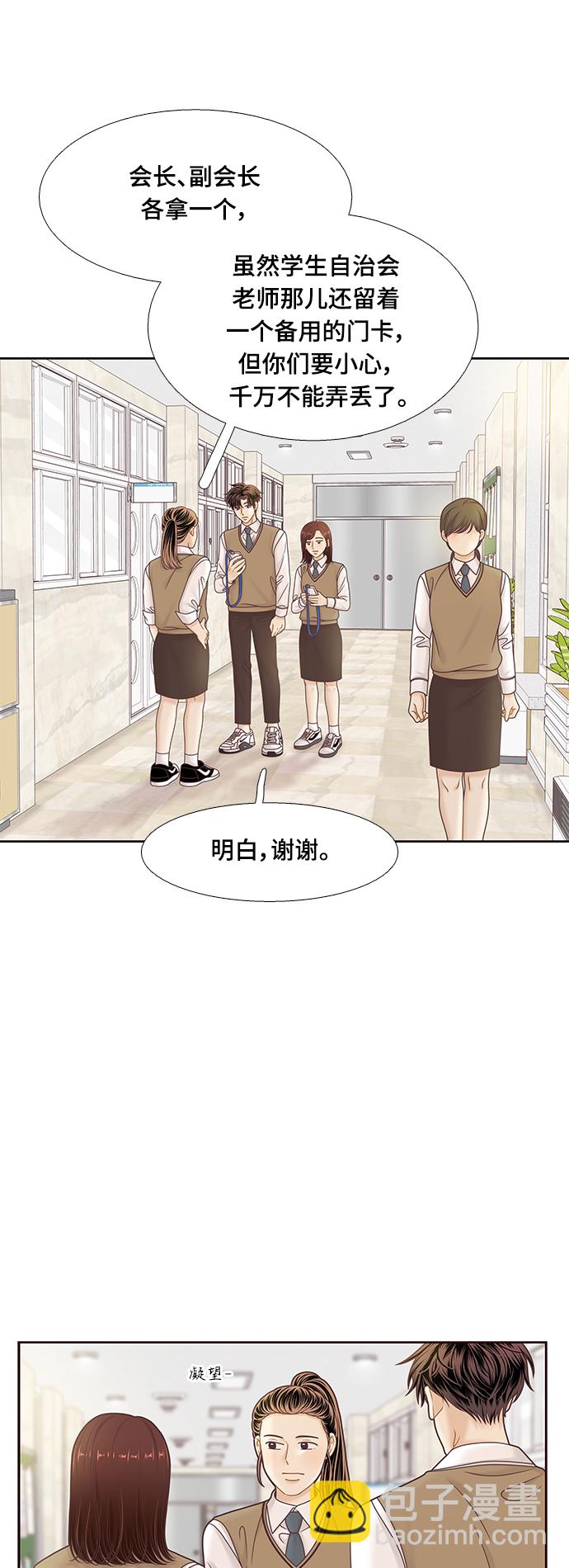 🍱少女的世界 [第二季] 第92话 第6页