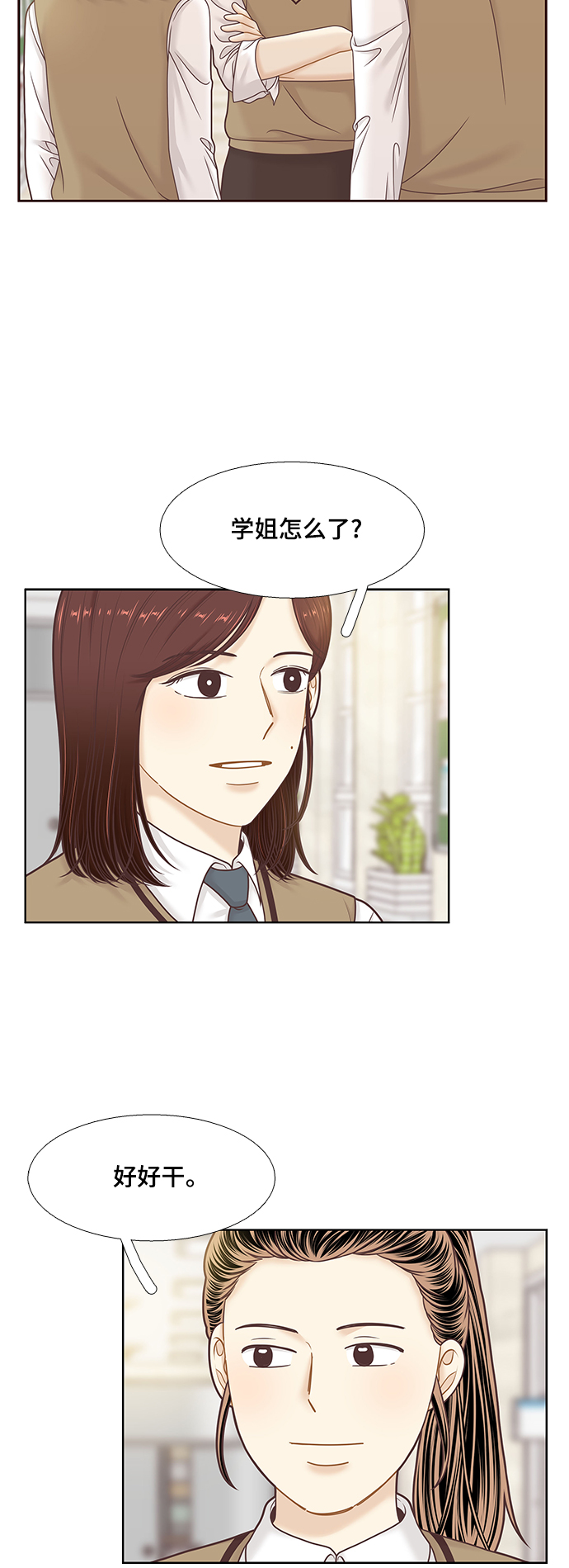 🍱少女的世界 [第二季] 第92话 第7页