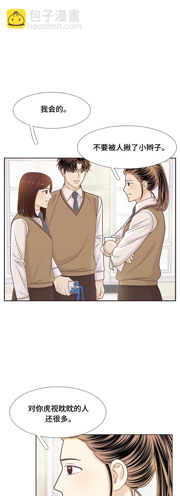 🍱少女的世界 [第二季] 第92话 第8页