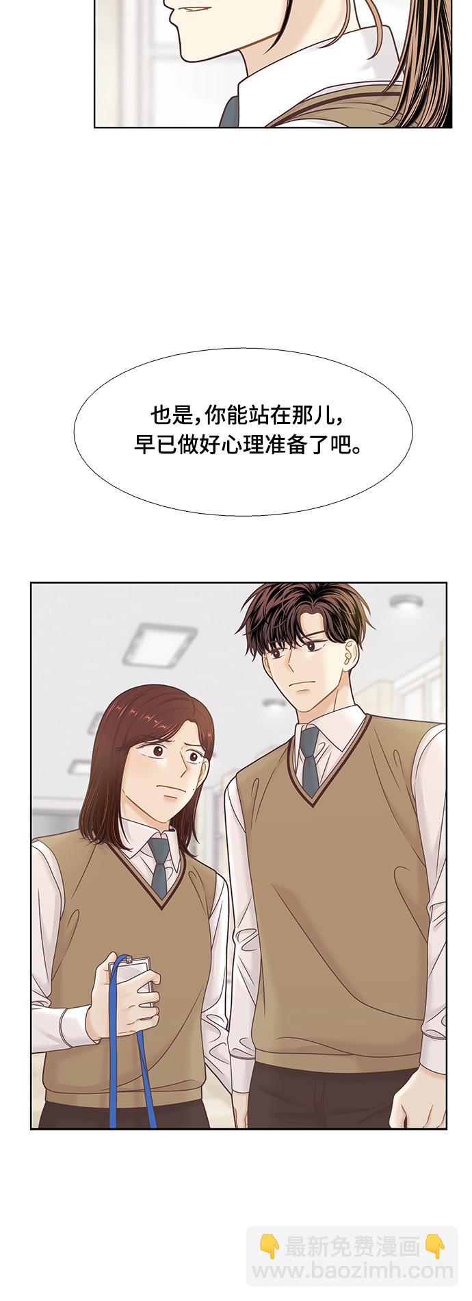 🍱少女的世界 [第二季] 第92话 第9页