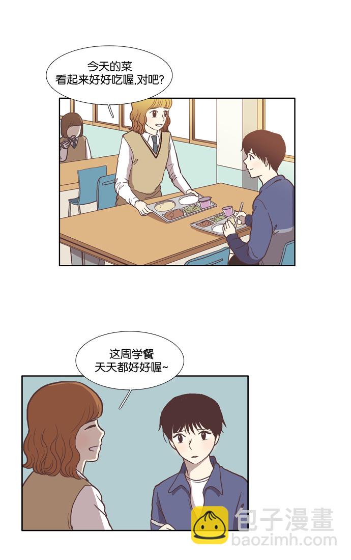 🍱少女的世界 [第32话] 孤立（上） 第10页