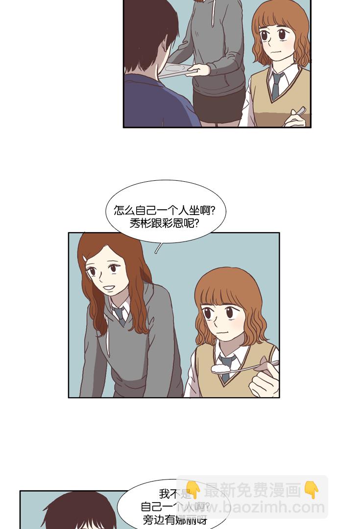 🍱少女的世界 [第32话] 孤立（上） 第13页