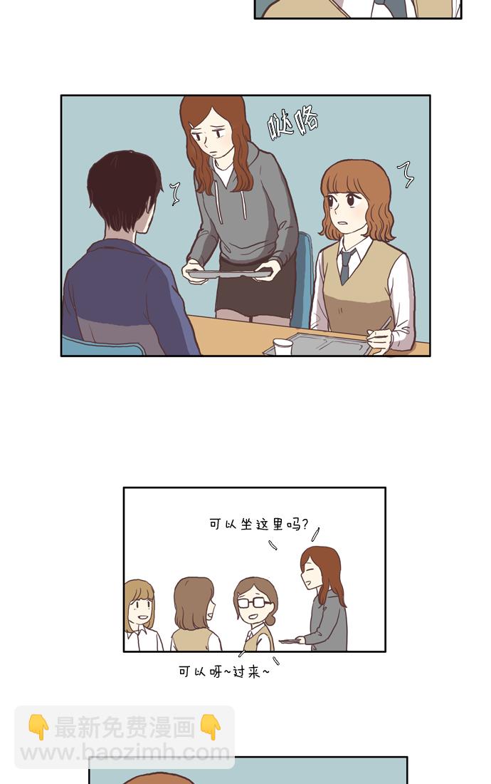 🍱少女的世界 [第32话] 孤立（上） 第15页