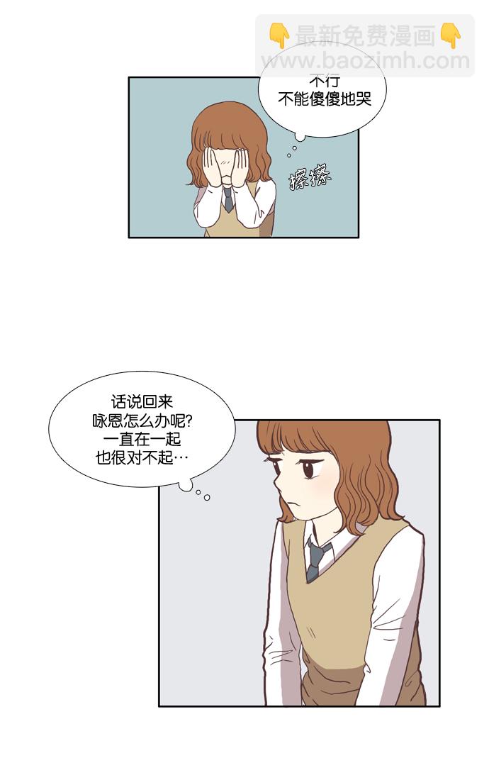 🍱少女的世界 [第32话] 孤立（上） 第20页