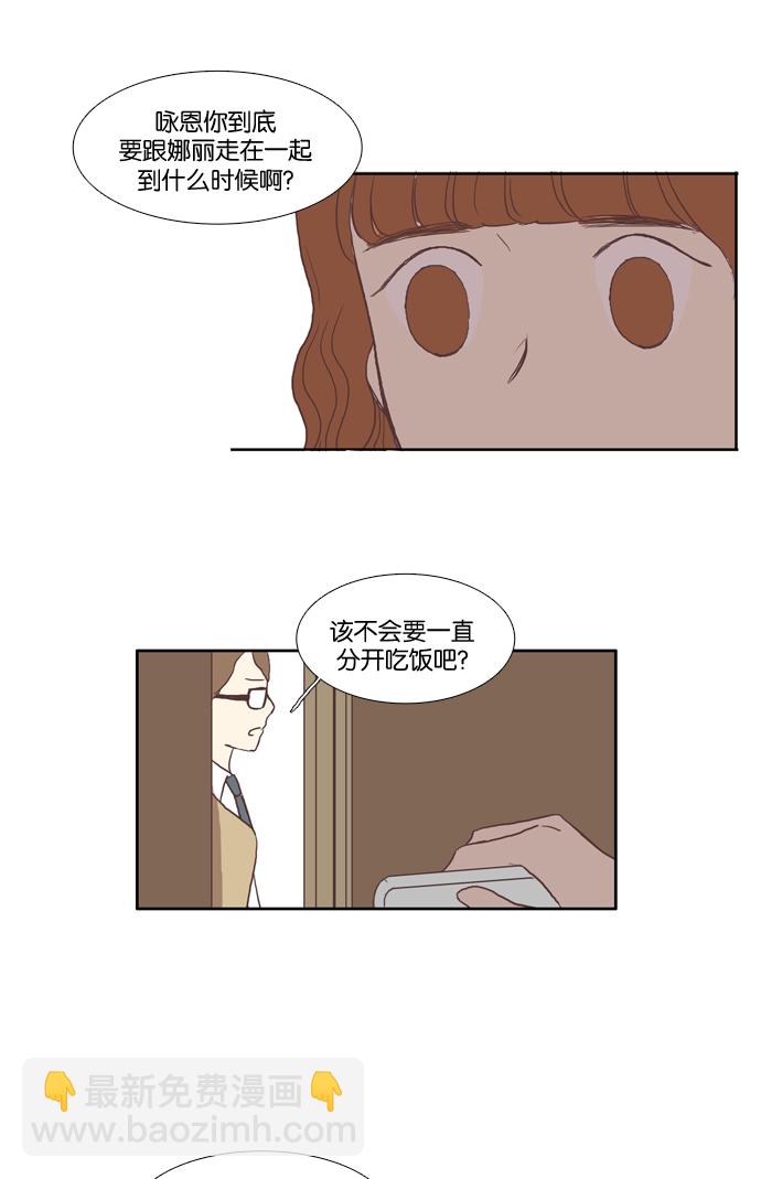 🍱少女的世界 [第32话] 孤立（上） 第21页
