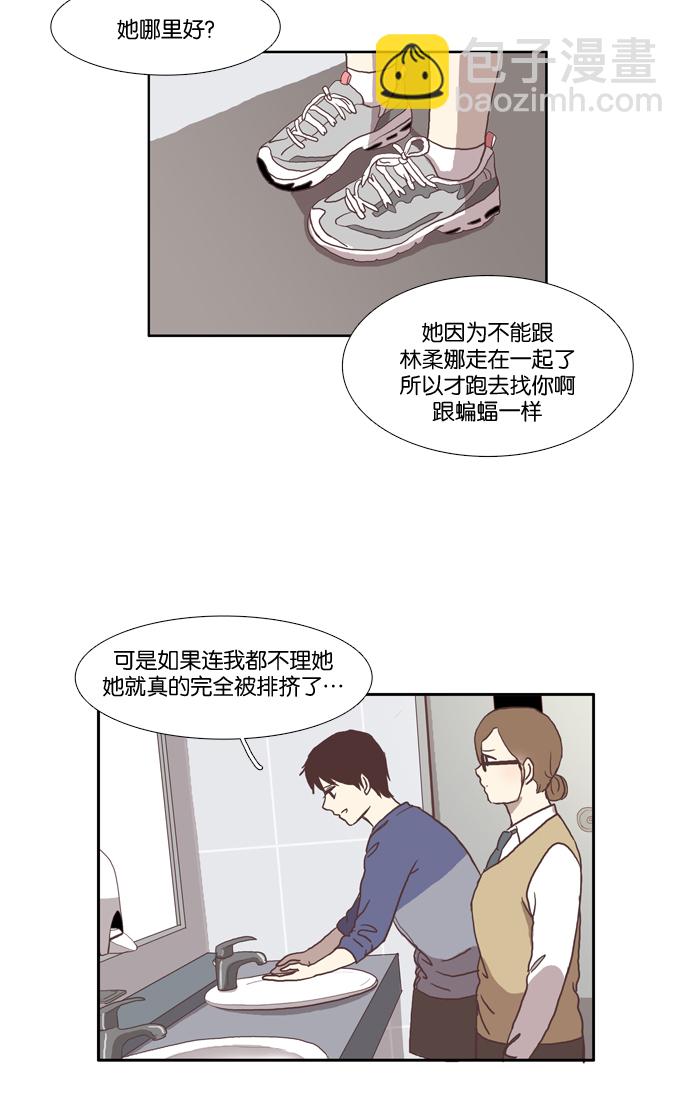 🍱少女的世界 [第32话] 孤立（上） 第23页
