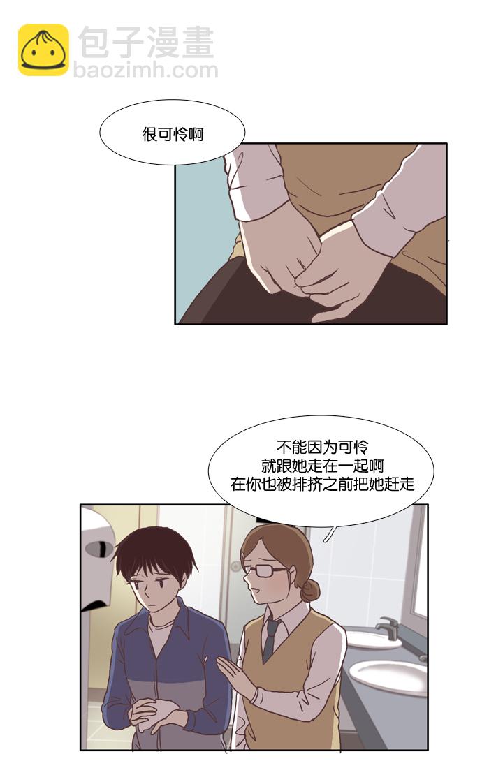 🍱少女的世界 [第32话] 孤立（上） 第24页