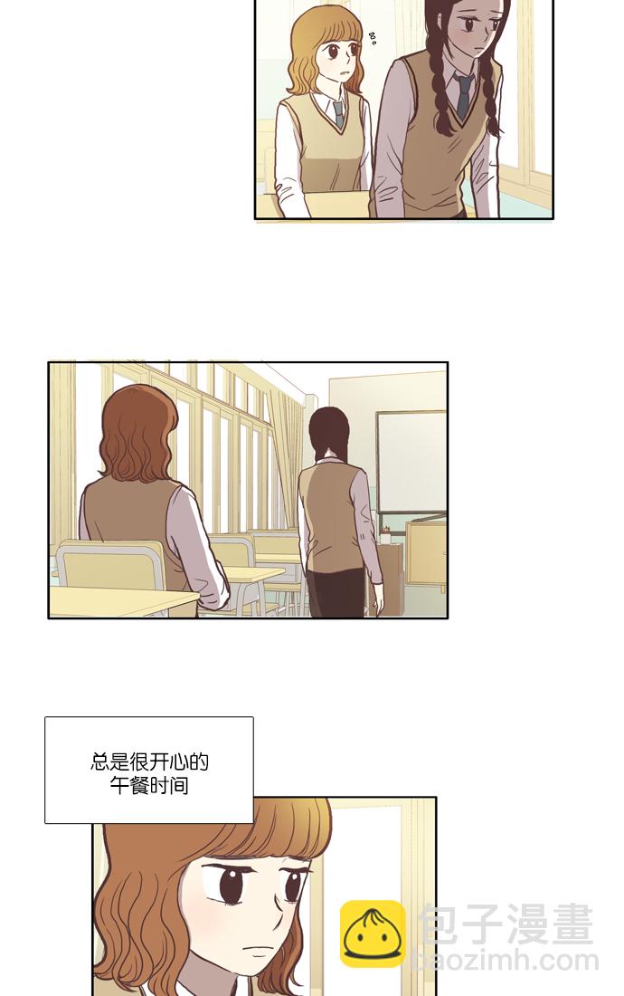 🍱少女的世界 [第32话] 孤立（上） 第3页