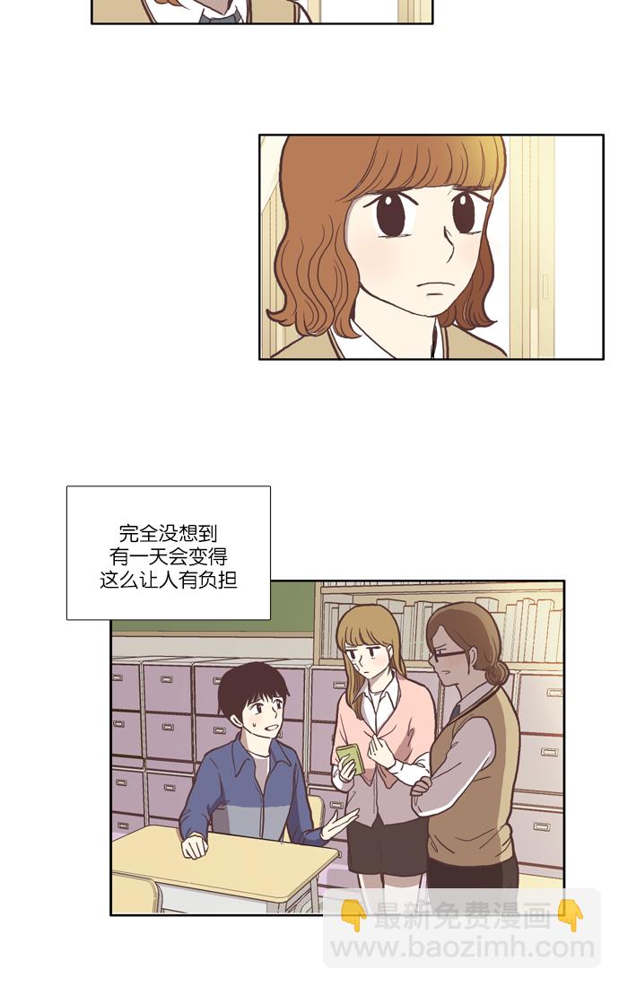 🍱少女的世界 [第32话] 孤立（上） 第4页
