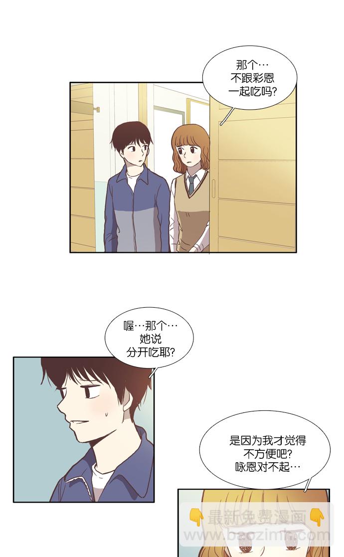🍱少女的世界 [第32话] 孤立（上） 第7页