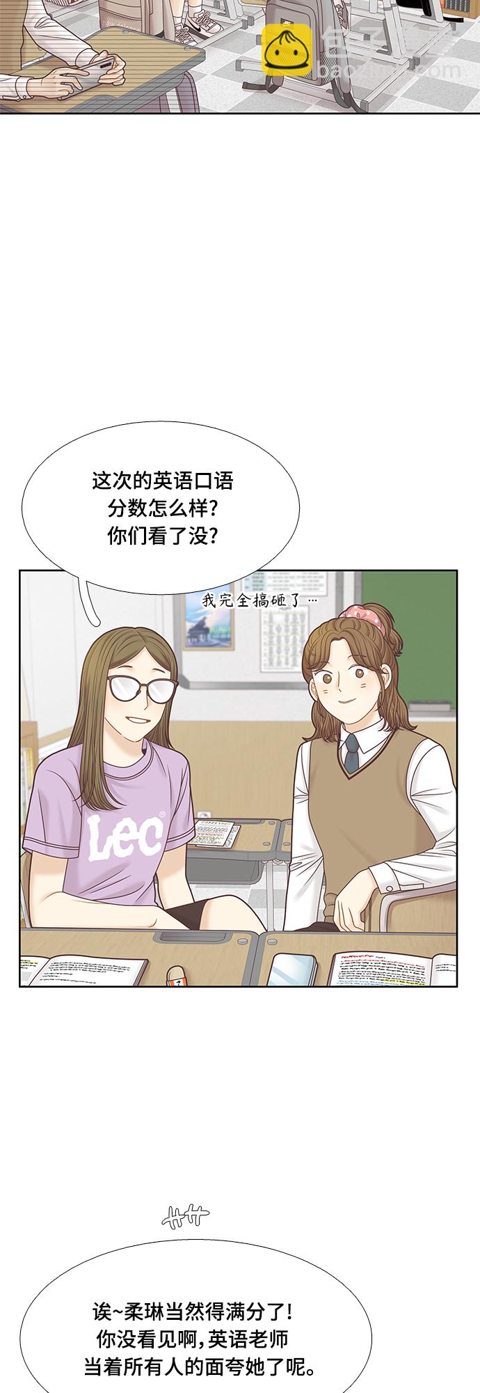 🍱少女的世界 [第二季] 第94话 第19页