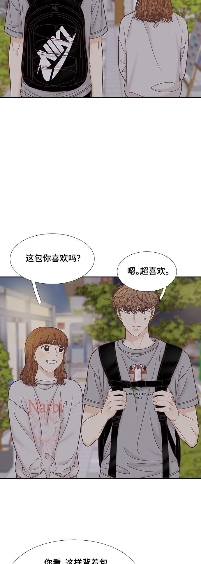 🍱少女的世界 [第二季] 第94话 第2页