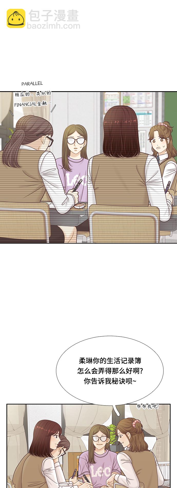 🍱少女的世界 [第二季] 第94话 第21页