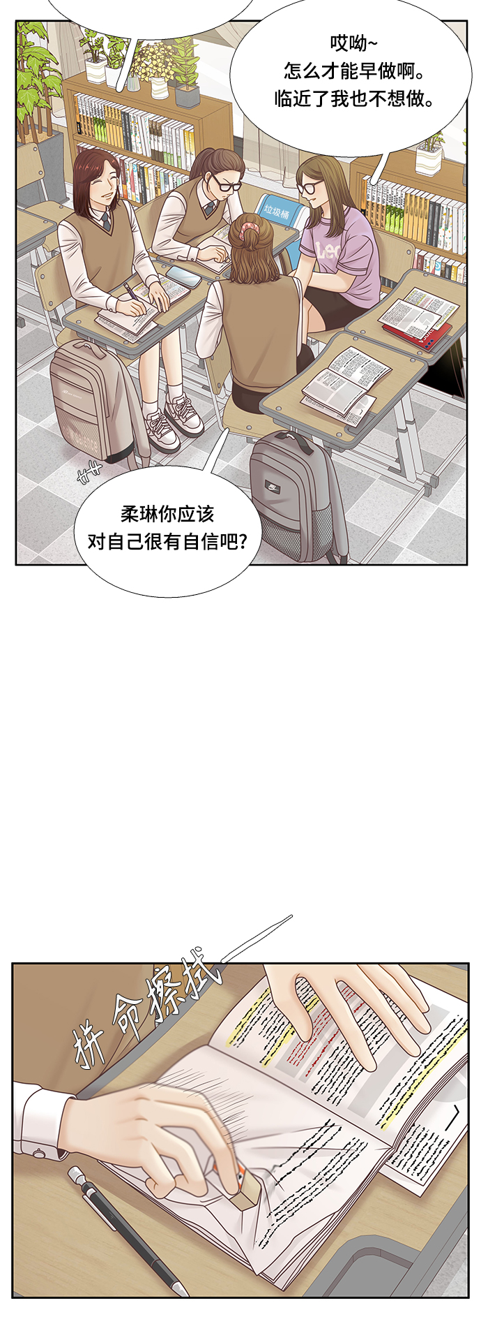 🍱少女的世界 [第二季] 第94话 第23页