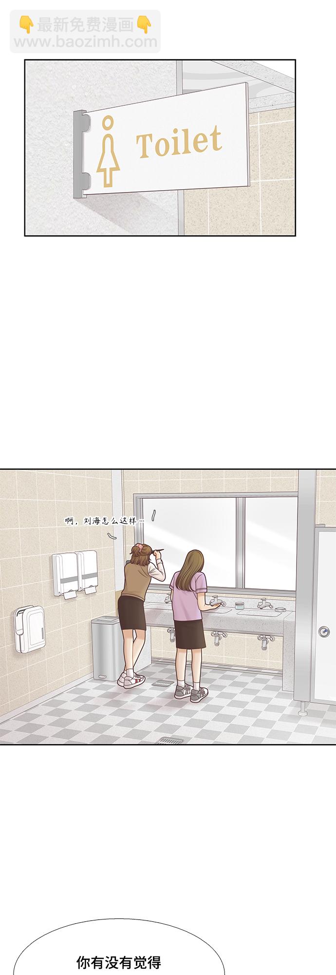 🍱少女的世界 [第二季] 第94话 第26页