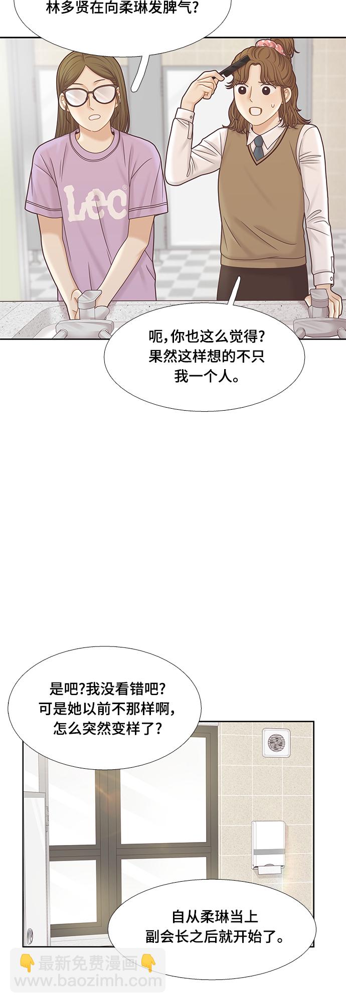 🍱少女的世界 [第二季] 第94话 第27页