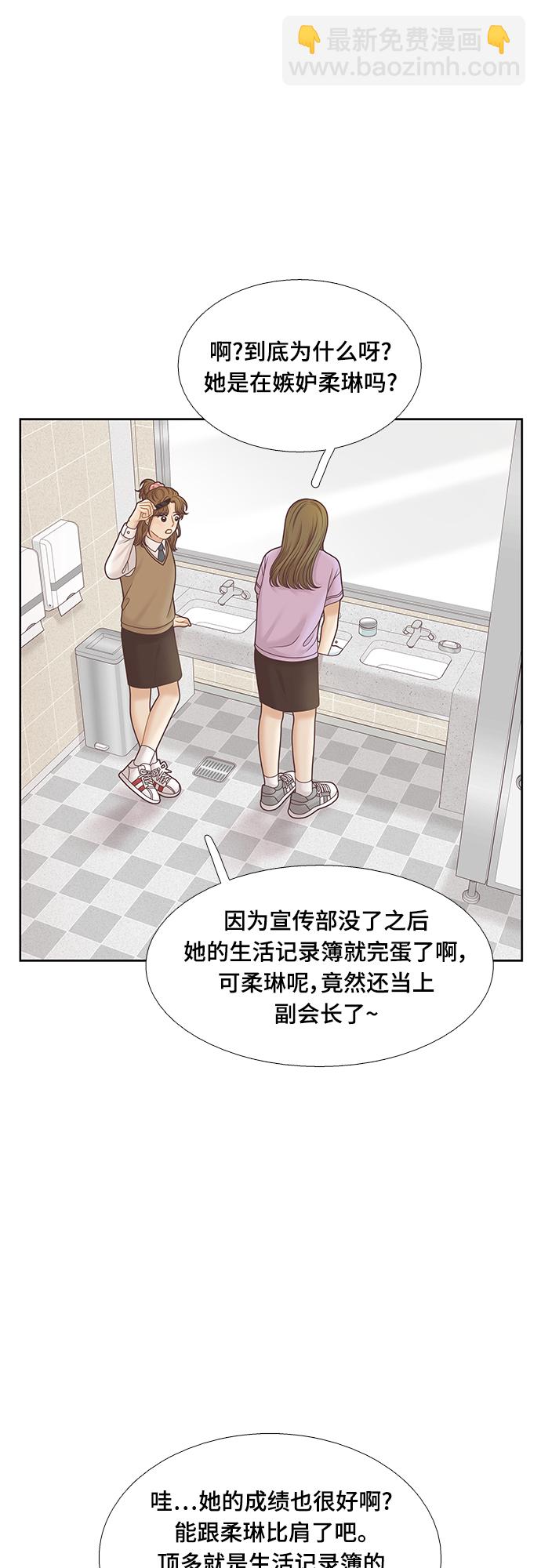 🍱少女的世界 [第二季] 第94话 第28页