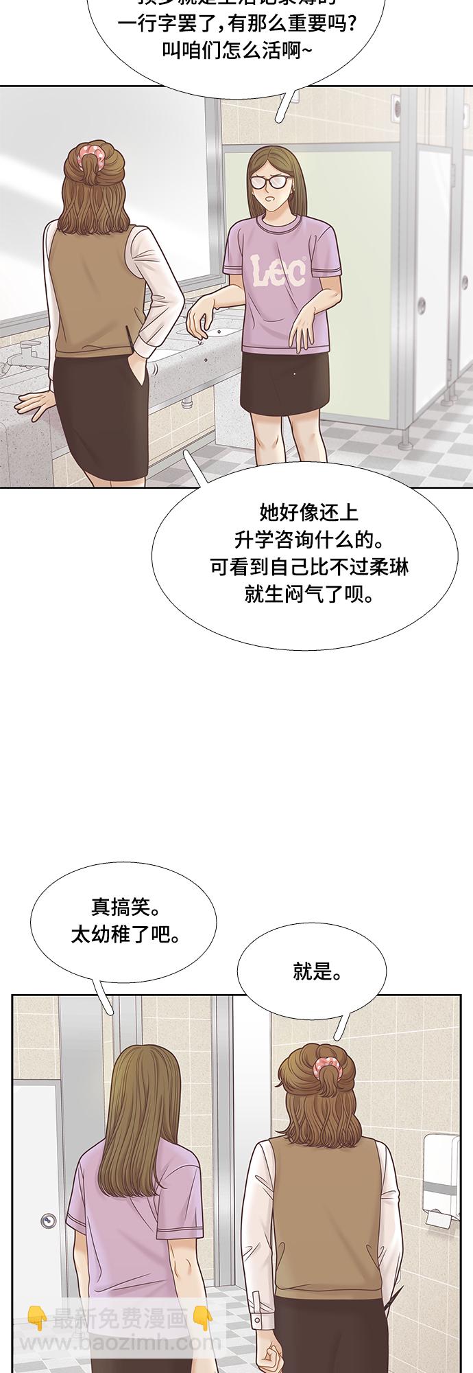 🍱少女的世界 [第二季] 第94话 第29页