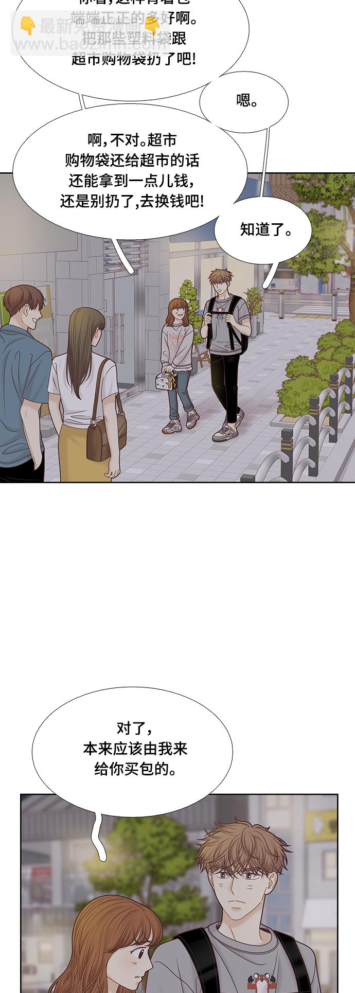 🍱少女的世界 [第二季] 第94话 第3页