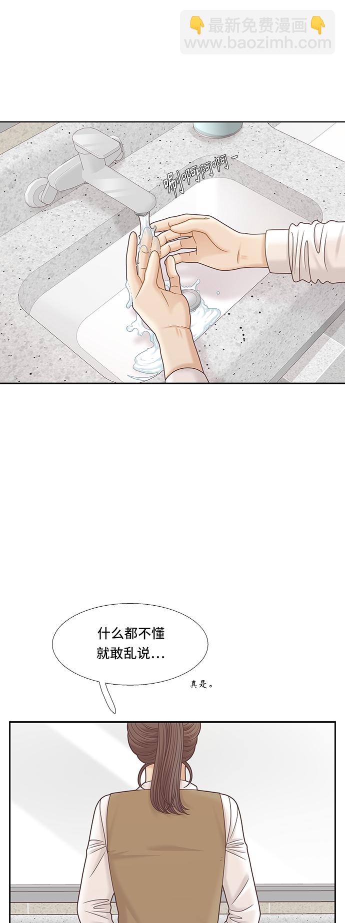 🍱少女的世界 [第二季] 第94话 第31页