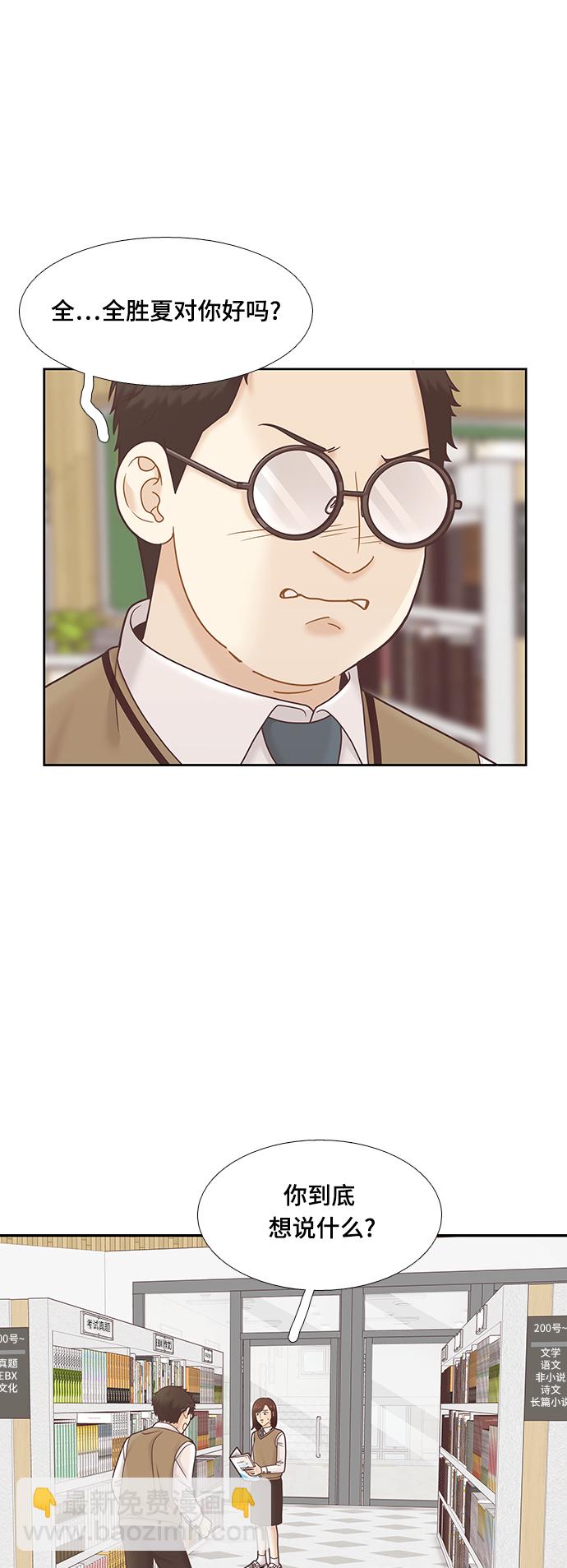 🍱少女的世界 [第二季] 第94话 第36页