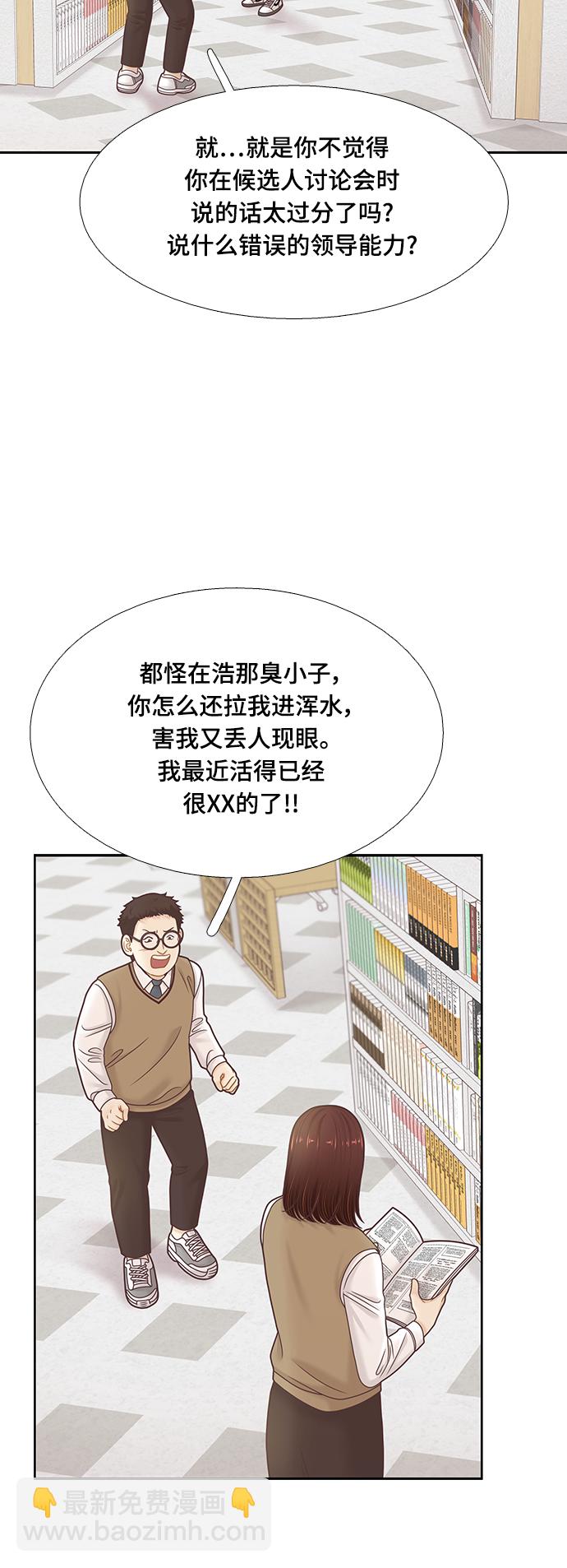 🍱少女的世界 [第二季] 第94话 第37页