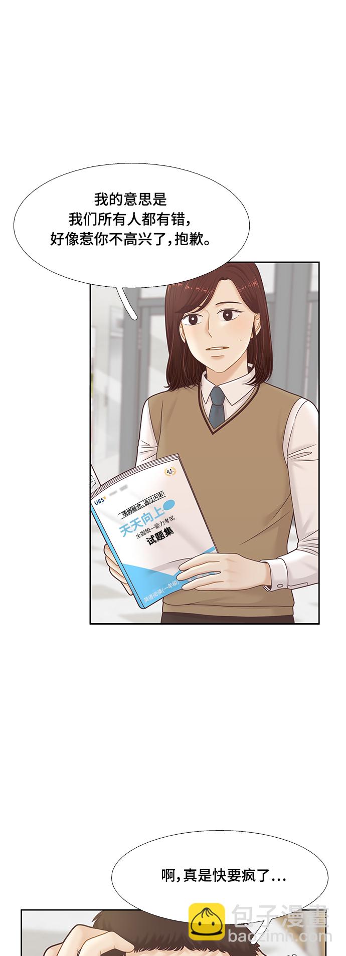 🍱少女的世界 [第二季] 第94话 第38页