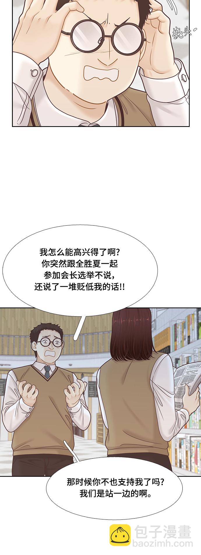 🍱少女的世界 [第二季] 第94话 第39页