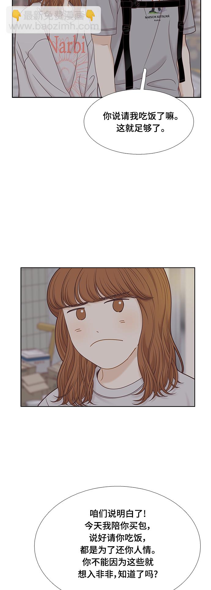 🍱少女的世界 [第二季] 第94话 第4页