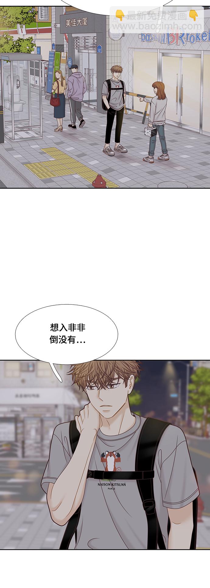 🍱少女的世界 [第二季] 第94话 第5页