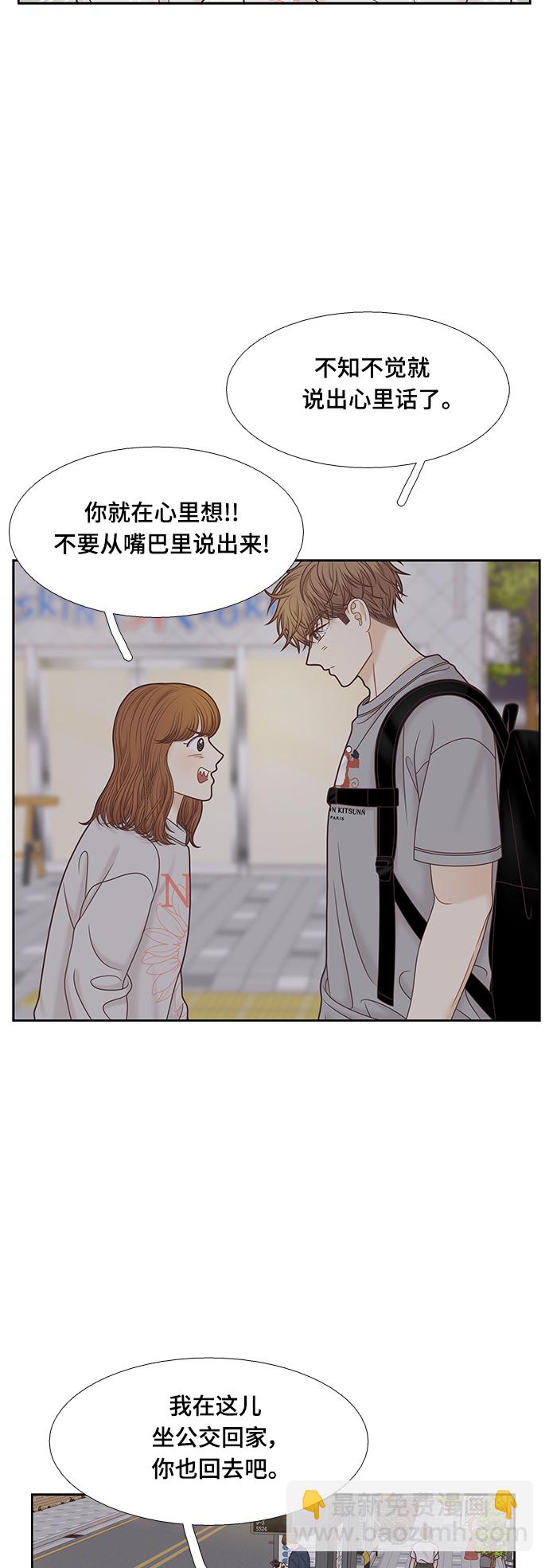 🍱少女的世界 [第二季] 第94话 第7页