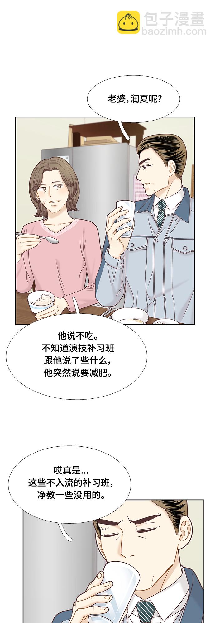 🍱少女的世界 [第二季] 第96话 第11页