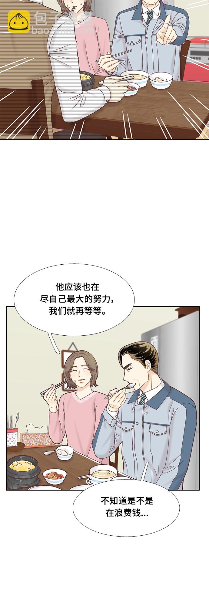 🍱少女的世界 [第二季] 第96话 第13页