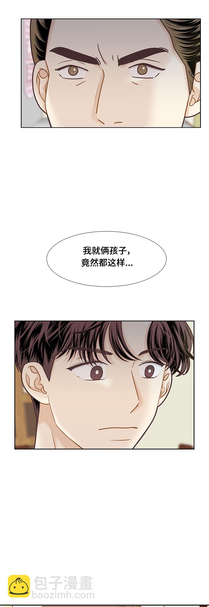 🍱少女的世界 [第二季] 第96话 第14页