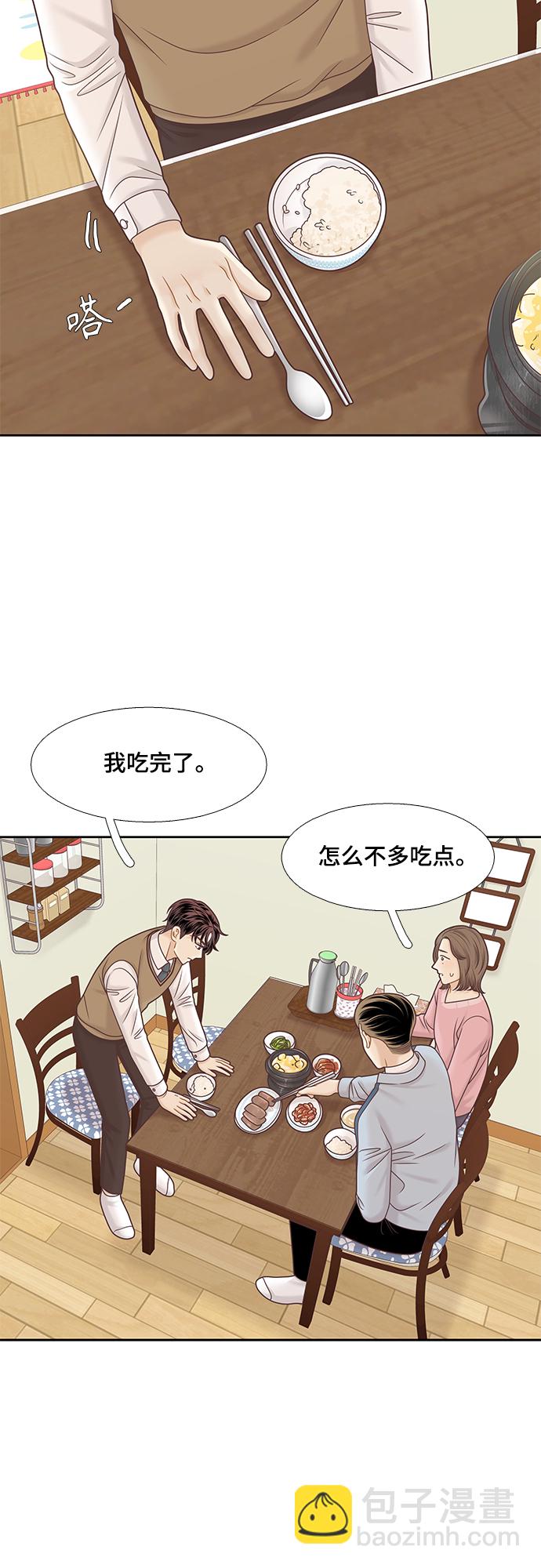 🍱少女的世界 [第二季] 第96话 第15页