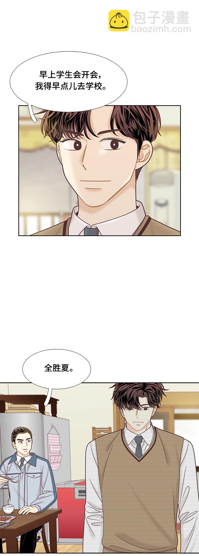 🍱少女的世界 [第二季] 第96话 第16页