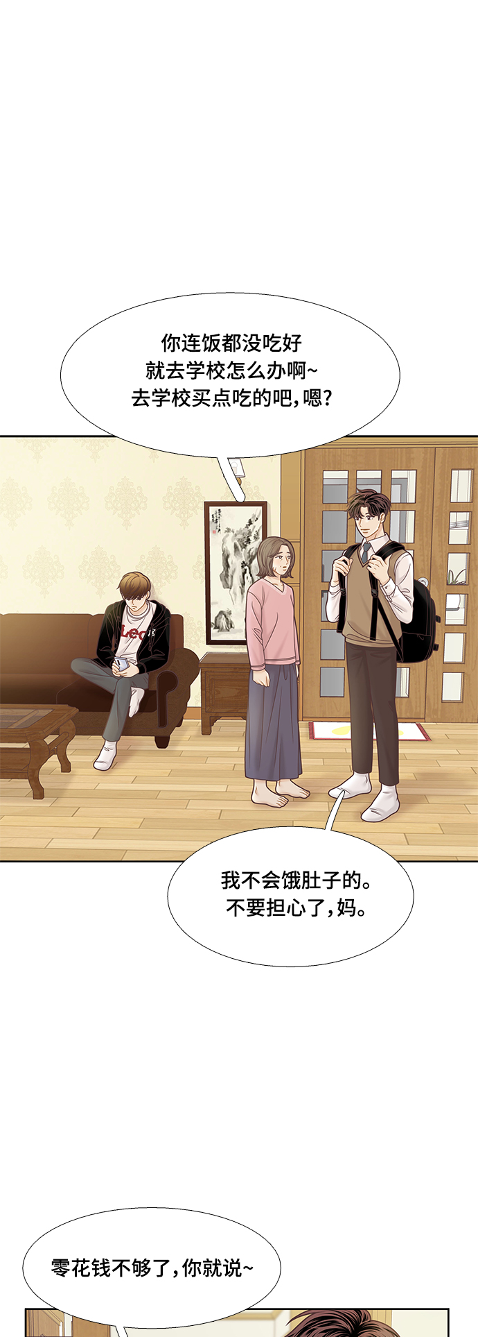 🍱少女的世界 [第二季] 第96话 第18页