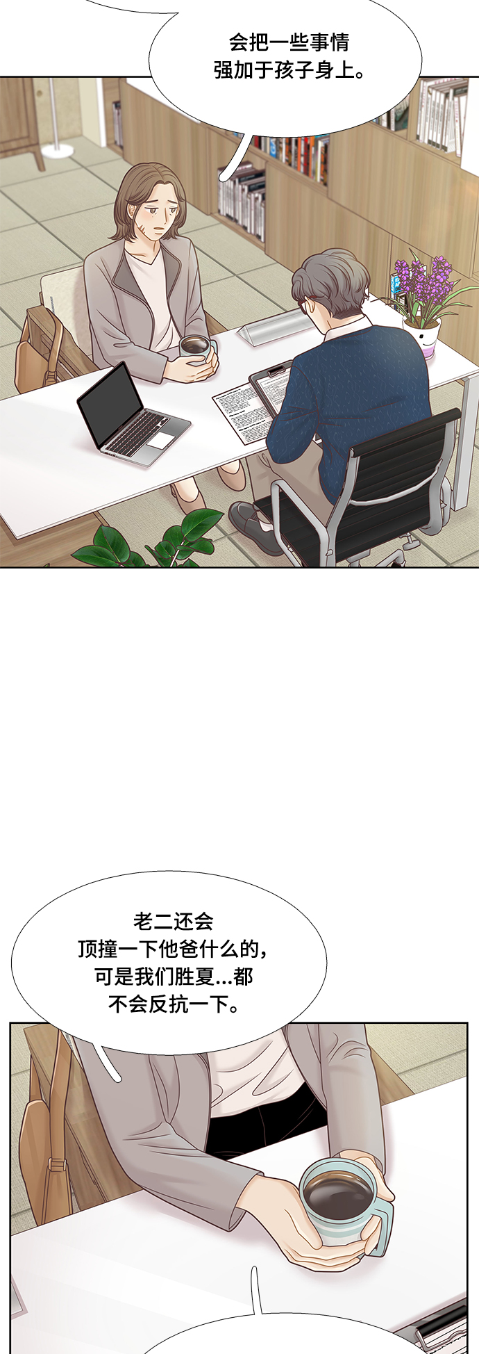 🍱少女的世界 [第二季] 第96话 第2页