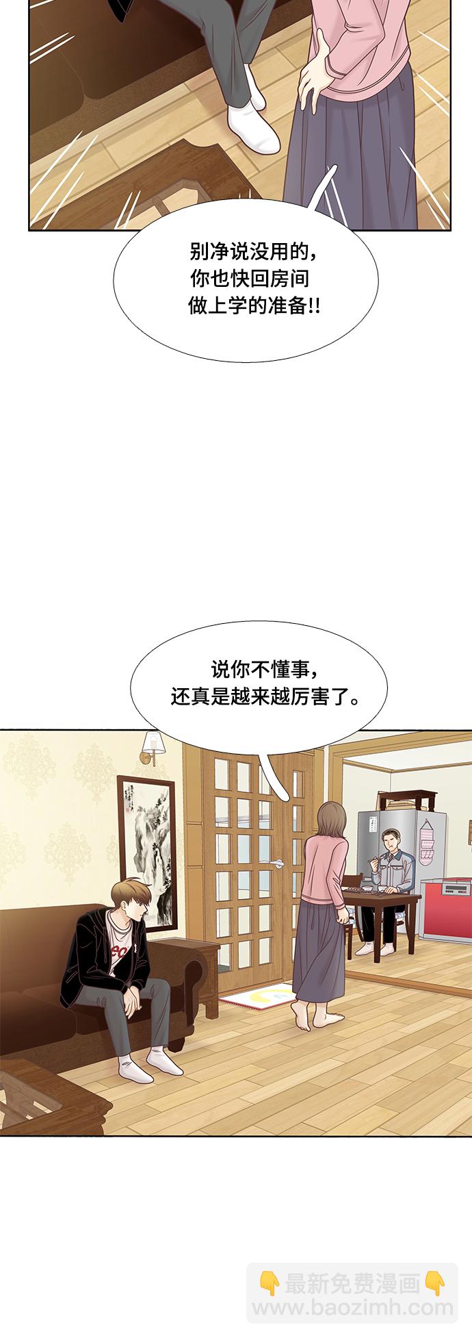 🍱少女的世界 [第二季] 第96话 第23页
