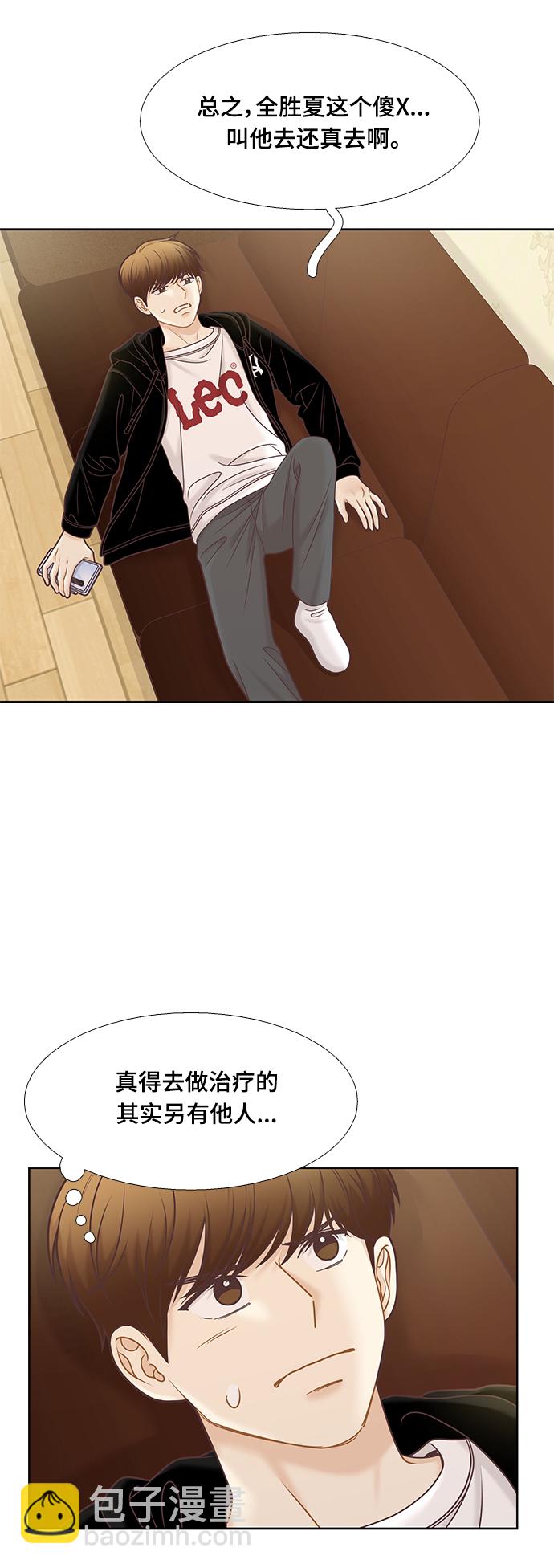 🍱少女的世界 [第二季] 第96话 第24页
