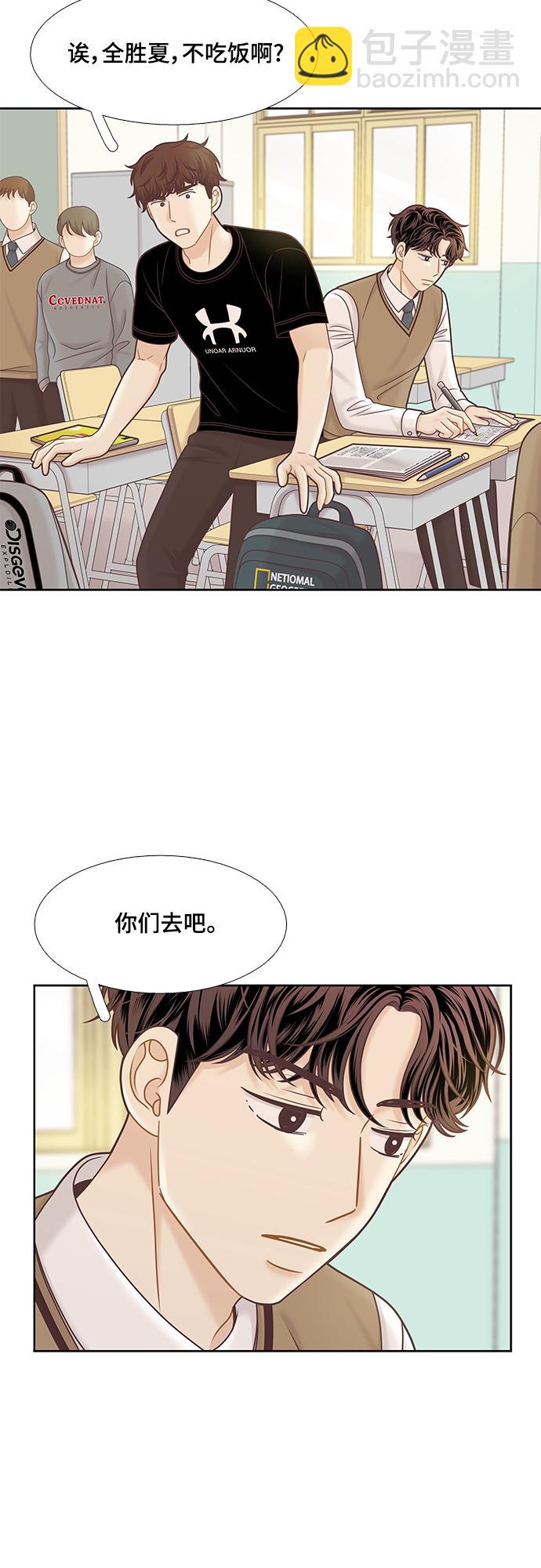 🍱少女的世界 [第二季] 第96话 第28页