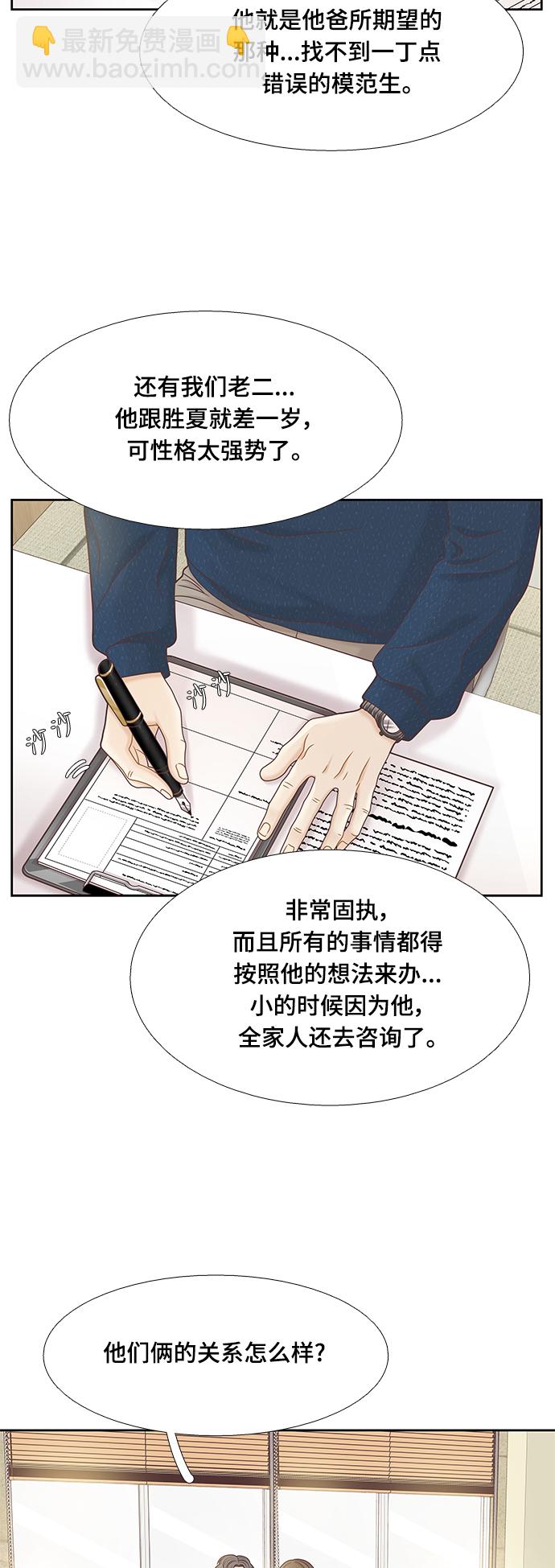 🍱少女的世界 [第二季] 第96话 第3页