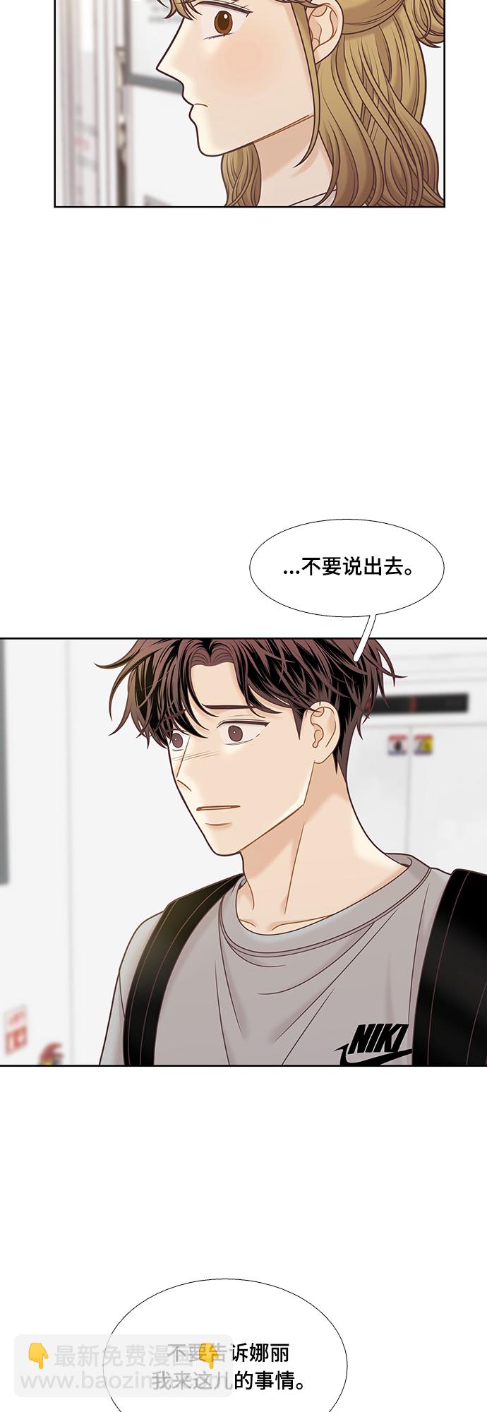 🍱少女的世界 [第二季] 第96话 第38页
